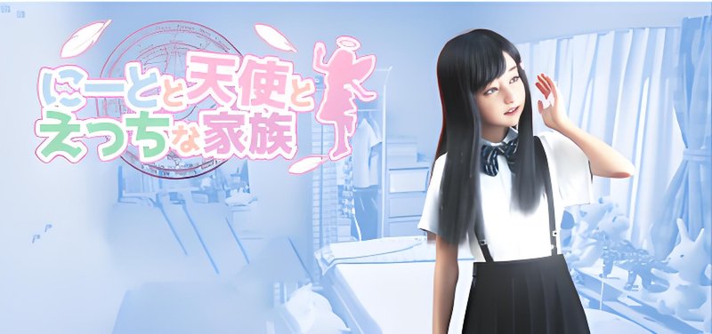 死宅天使 尼特与天使与色色家族 死宅和天使与H家族 官方中文