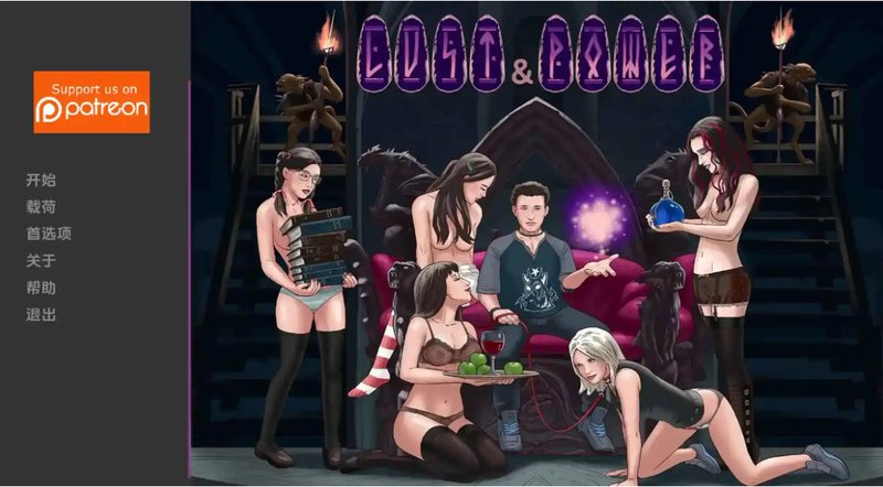 【欧美SLG沙盒】动态 欲望与权力 Lust and Power Ver0.74