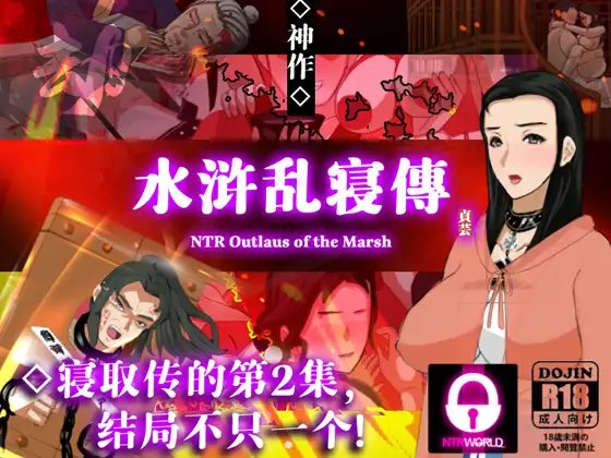 【古风RPG 中文 NTR 动态】