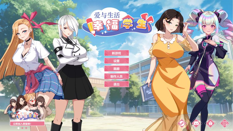 【互动SLG 中文 动态】爱与生活：幸福学生 Love n Life Happy Student V1.2.0 官方中文版 动态 中文 互动SLG
