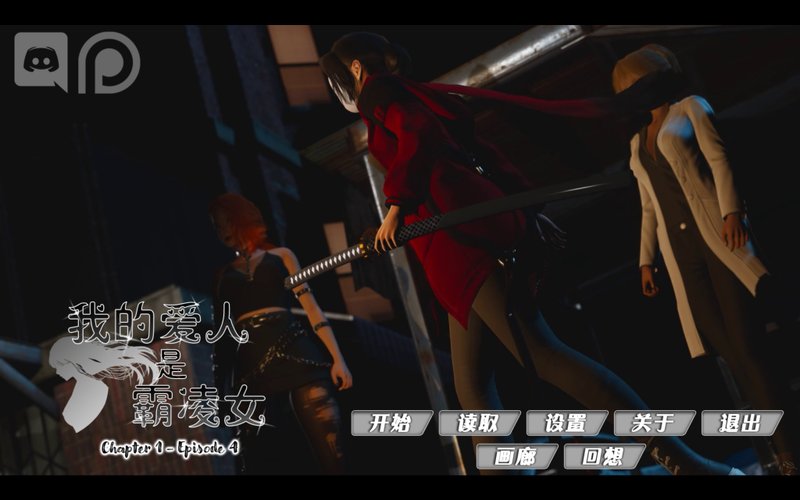 【国风SLG 汉化 动态CG】我的女友是恶霸 我的爱人是霸凌女 My Bully Is My Lover Ch1 EP4 PC+安卓 动态CG 汉化 国风SLG