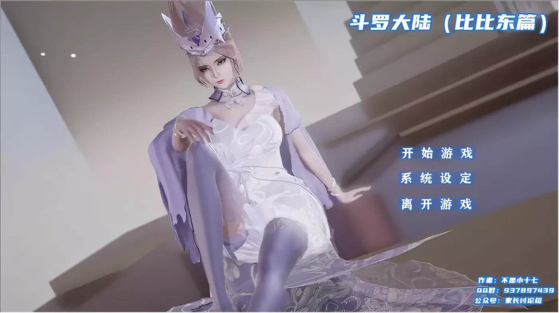 【国产SLG 中文 动态】斗罗大陆-比比东篇+小舞篇 PC官方中文版 不是小十七 动态 中文