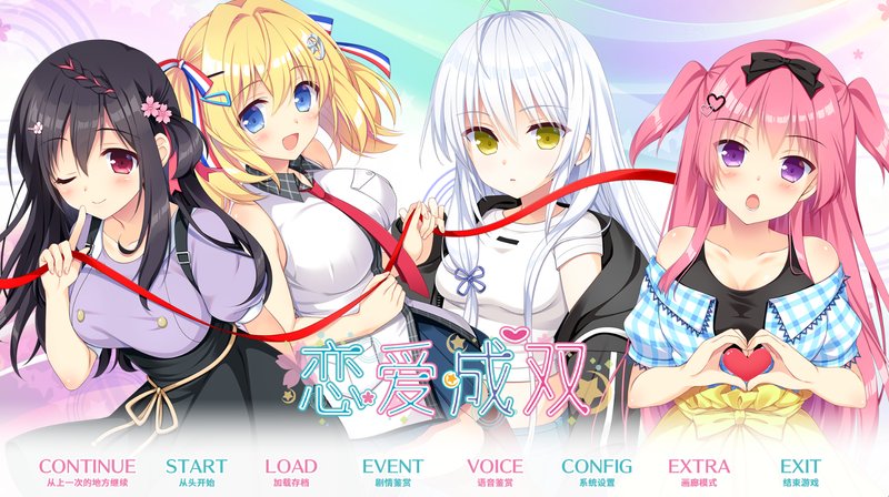 【日式ADV 中文 动态】恋爱成双 Futamata フタマタ恋愛 官方中文版 动态 中文