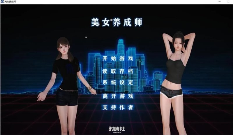 美女养成师！ PC 官方中文版+小说 后宫 动态 中文