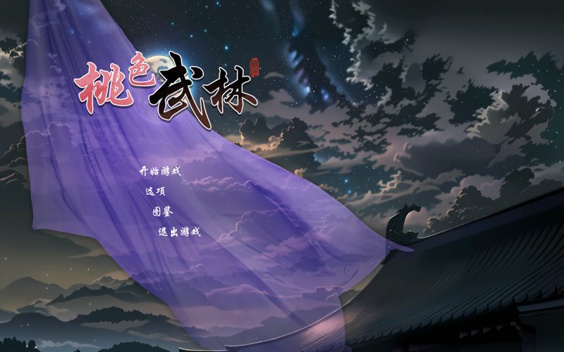 【武侠肉鸽SLG 中文 动态】