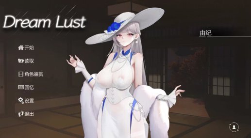 【大型互动SLG 中文 动态】欲之梦 underworld V1.1.9 官方中文版 动态 中文 大型互动SLG