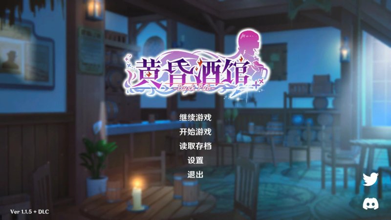 【经营SLG 互动养成 动态2C】黄昏酒馆 Dusk Pub V1.1.5 STEAM官中-国语+DLC 动态2C 互动养成 经营SLG