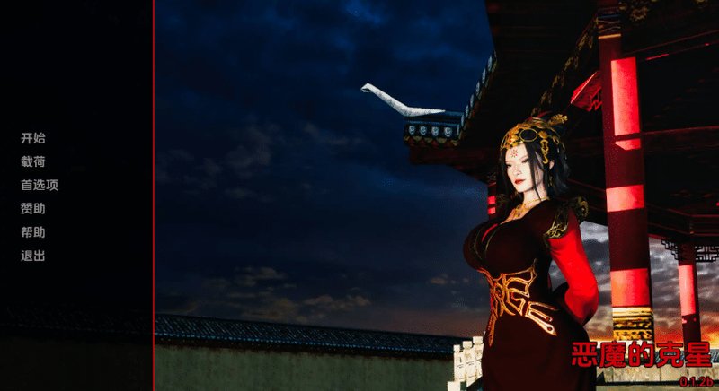 【国风SLG 汉化】恶魔的克星 The Nemesis of Demons v0.4 PC+安卓双端汉化版 汉化 国风SLG 国风SLG 汉化