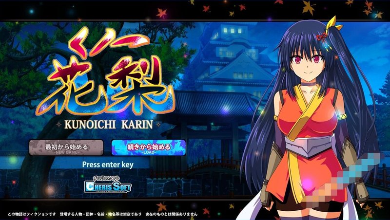 【爆款RPG 汉化 动态】大型江户幻想RPG：女忍者花梨 V1.2 精翻汉化版+存档 动态 汉化 爆款RPG