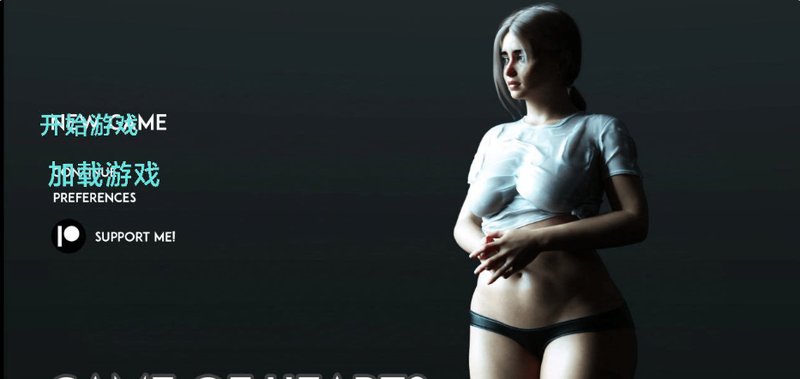 【欧美SLG 汉化 动态】红心游戏 心之游戏 Game of Hearts Ch.5 R1 动态 汉化