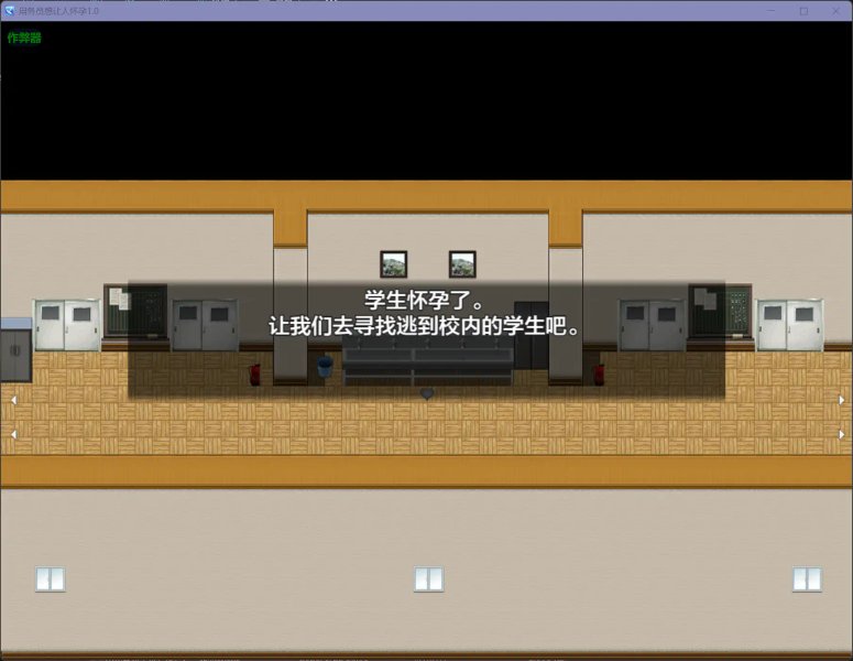 【日系RPG AI汉化 巨乳】用务员想让人怀孕1.0【PC+安卓】