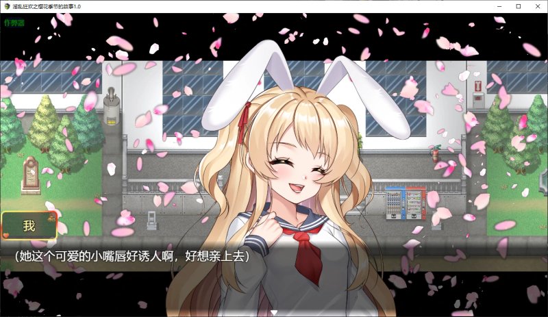 【日系RPG AI汉化 调教】淫乱狂欢之樱花季节的故事1.0 AI汉化版【PC】