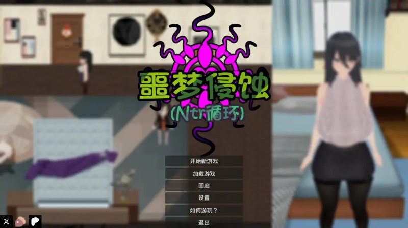 【日系SLG 2D 官中】噩梦侵蚀（NTR循环）官方中文正式版【PC】