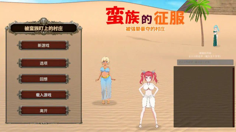 【日系SLG 2D 官中】蛮族的侵略 - 被强娶豪夺的村庄 STEAM官方中文版【PC】