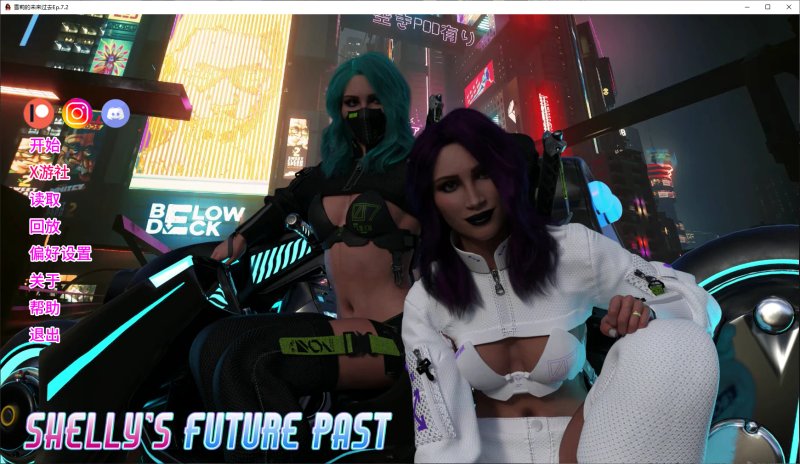 【欧美SLG AI汉化 女同】雪莉的未来过去Ep.7.2 AI汉化版【PC+安卓】