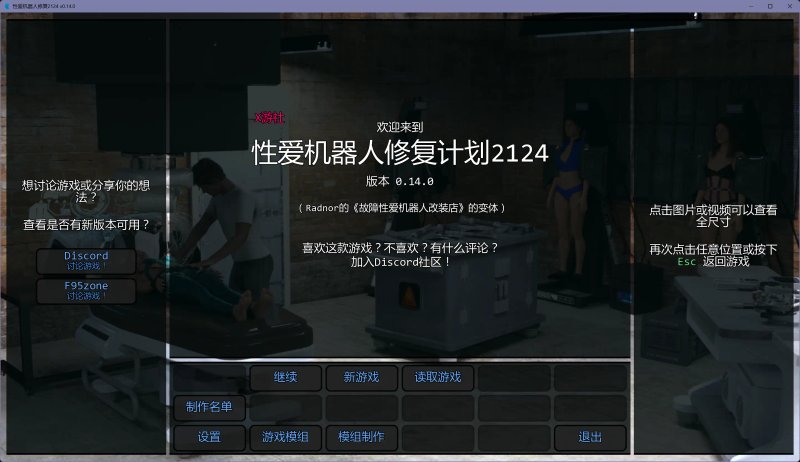【欧美SLG AI汉化 沙盒】性爱机器人修复2124 AI汉化版【PC+安卓】