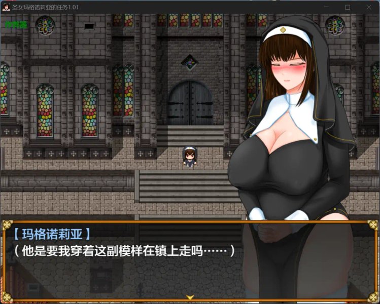 【日系RPG AI汉化 爆乳】圣女玛格诺莉亚的任务1.01【PC+安卓】