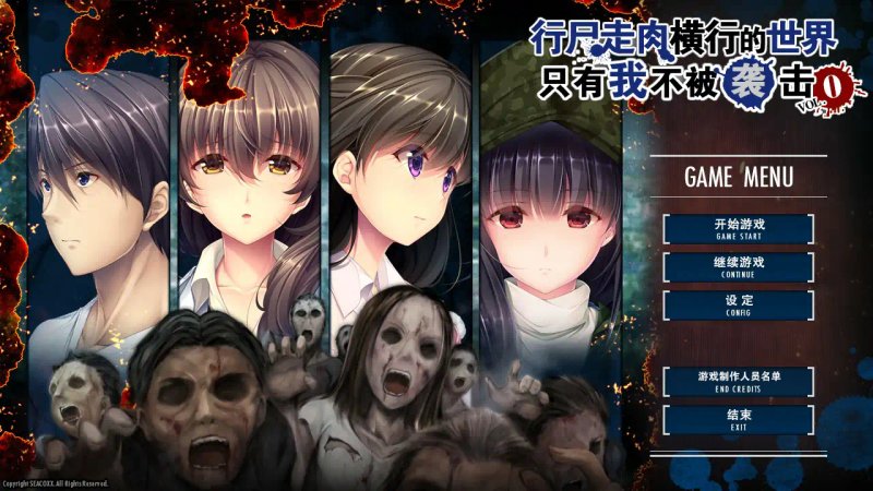 【日系ADV 2D 官中】末世孤雄 01-03 官方中文步兵版【PC】