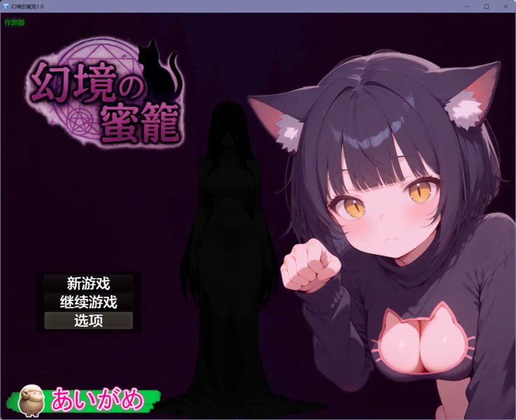 【日系RPG AI汉化 恐怖】幻境的蜜笼1.0【PC+安卓】