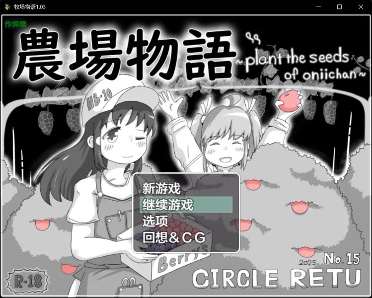 【日系RPG AI汉化 萝莉】牧场物语1.03【PC+安卓】