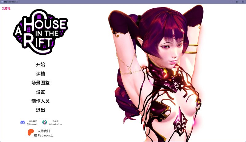 【亚洲SLG AI汉化 图库解锁】裂隙中的房子0.8.04r1 AI汉化版【PC】