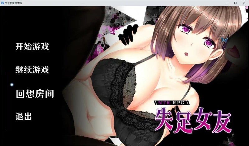 官中 NTR 日系RPG