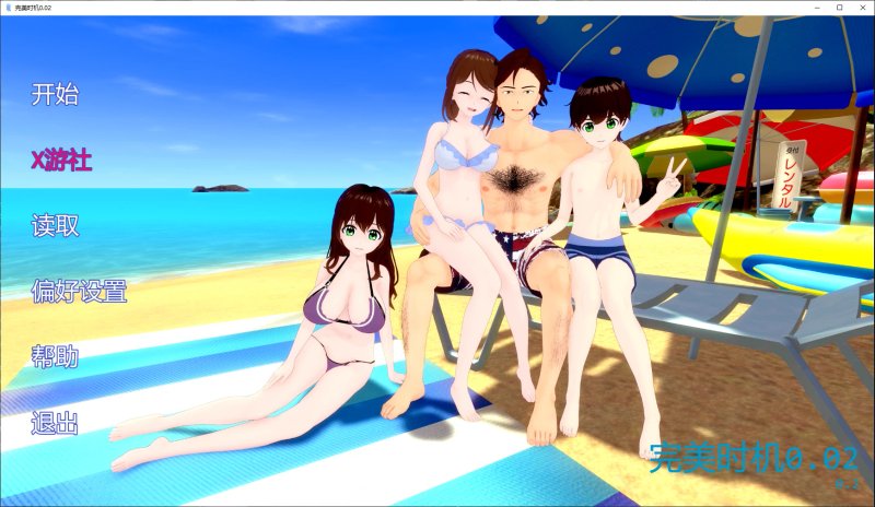 【日系SLG AI汉化 乱伦】完美时机0.02 AI汉化版【PC+安卓】