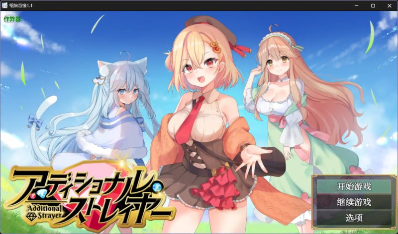 【日系RPG AI汉化 奇幻】缩旅奇缘1.1【PC+安卓】