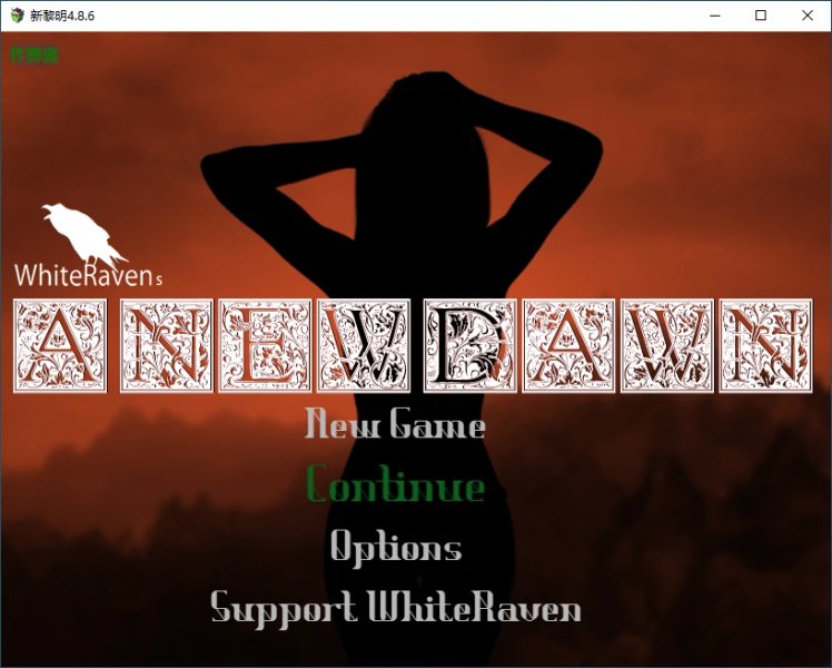 【欧美RPG AI汉化 动画】新黎明4.8.6 AI汉化版【PC+安卓】