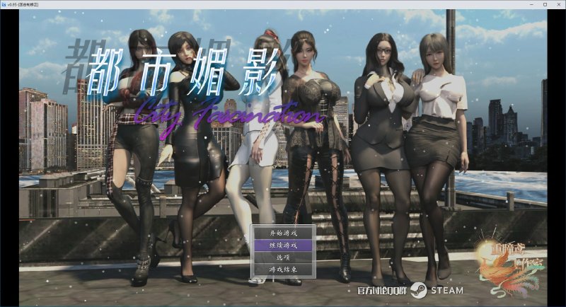 【RPG 全动态 官中】都市媚影 CityFascination Steam 官方中文版【PC】