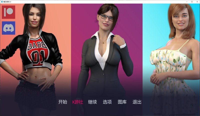 【欧美SLG AI汉化 乱伦补丁】爱的诱惑2.4 AI汉化版【PC+安卓】