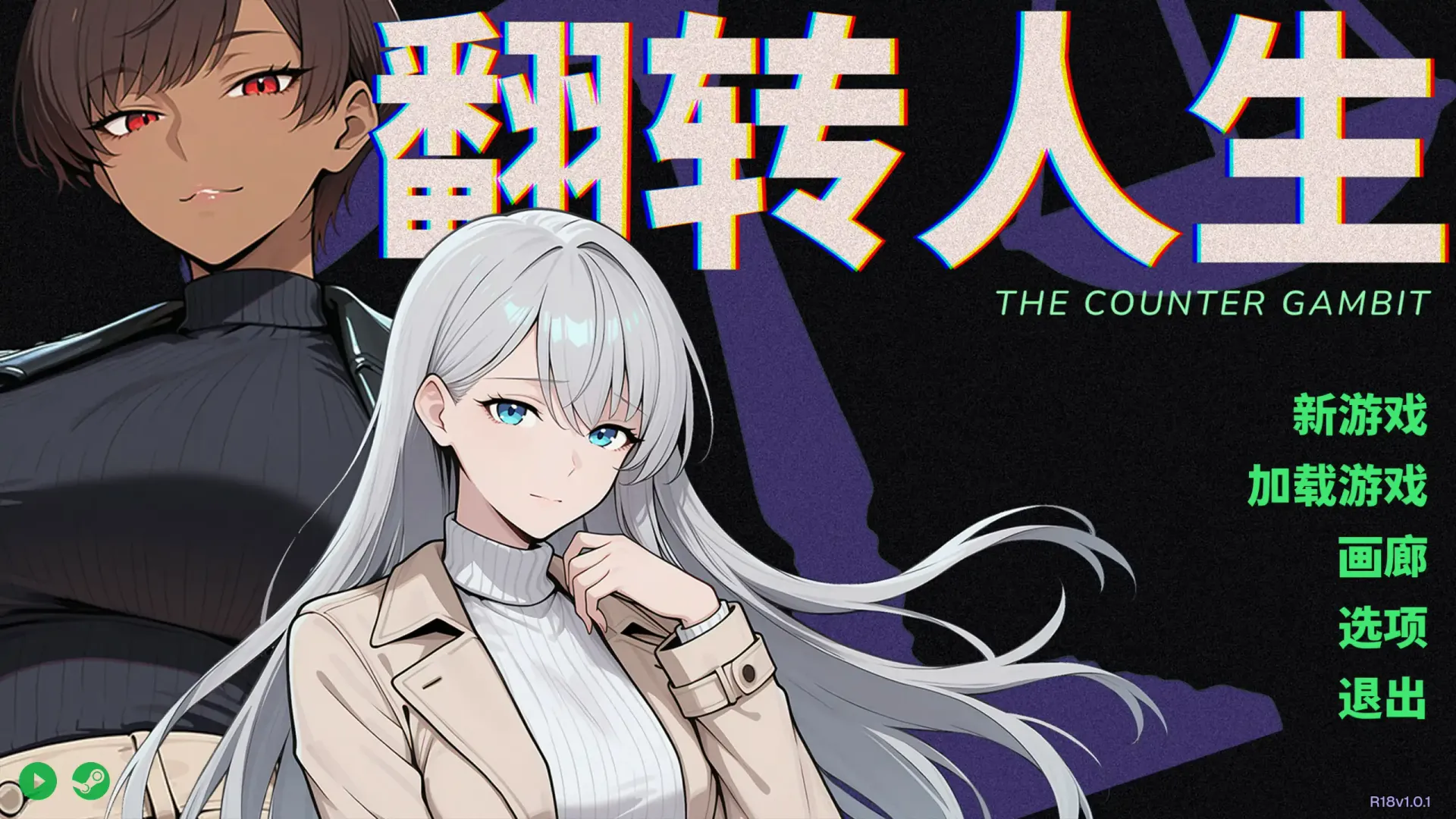 【日系SLG 官中 巨乳】翻转人生1.0.1 官方中文版【PC】