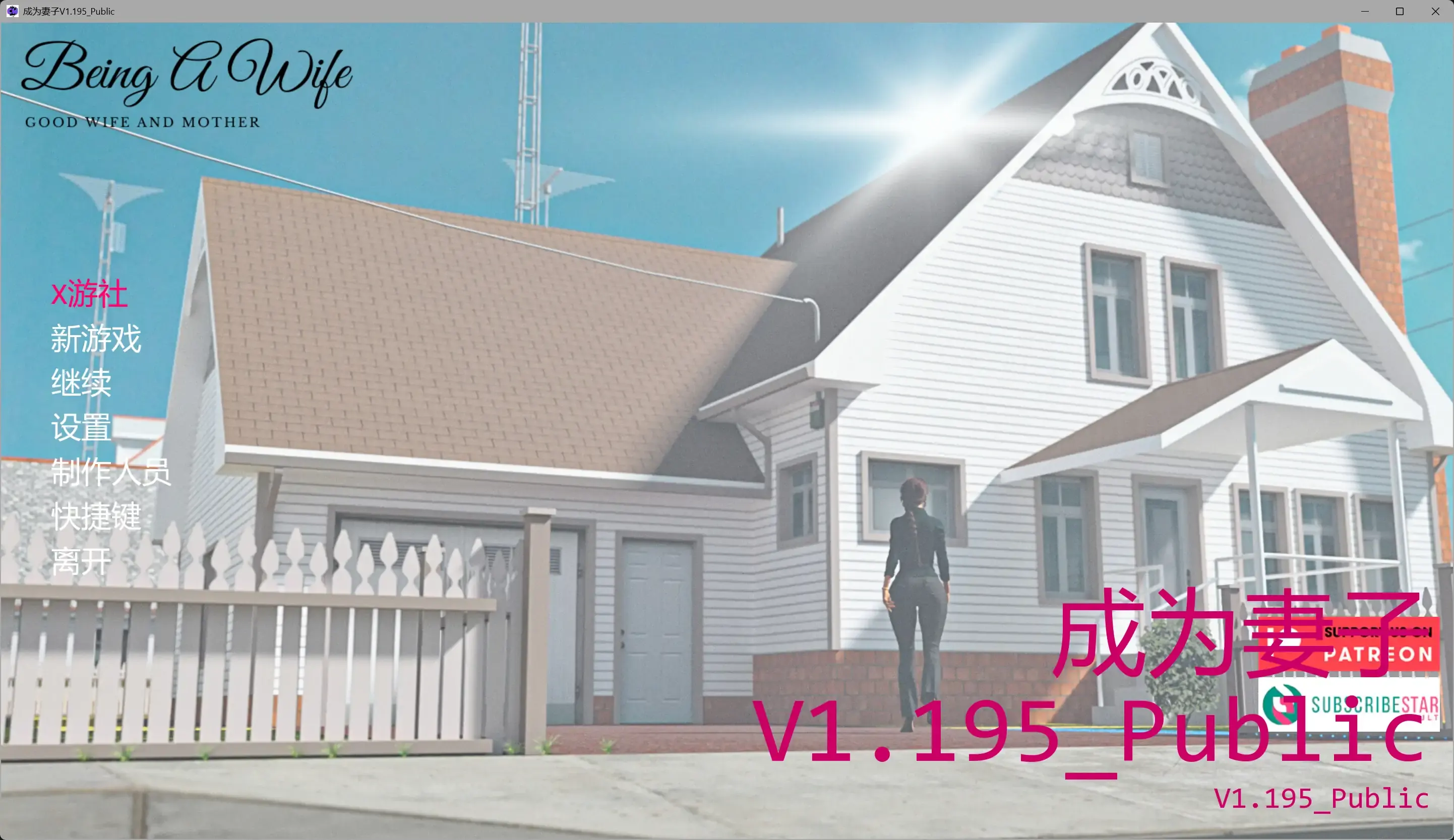 【欧美SLG AI汉化 沙盒】成为妻子V1.195_Public AI汉化版【PC+安卓】