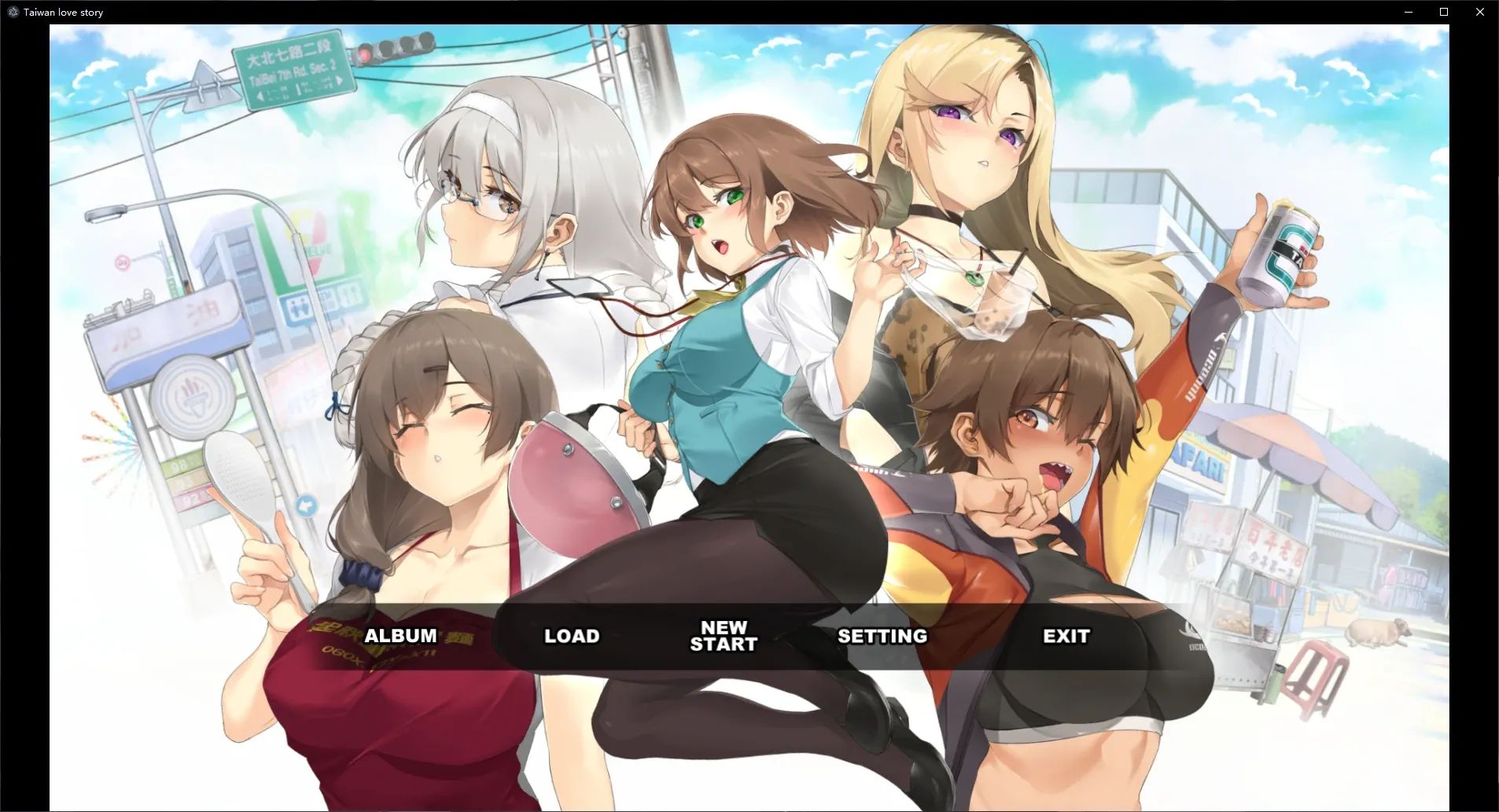 【日系SLG 官中 2D】台湾爱情故事⁵1.0 官方中文版【PC】