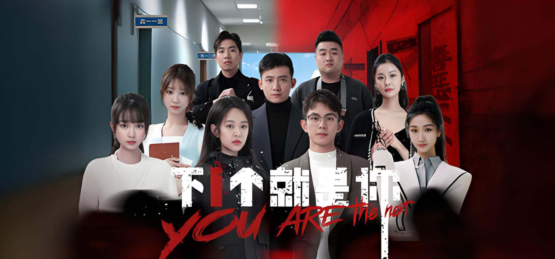 下一个就是你 悬疑 恐怖 都市