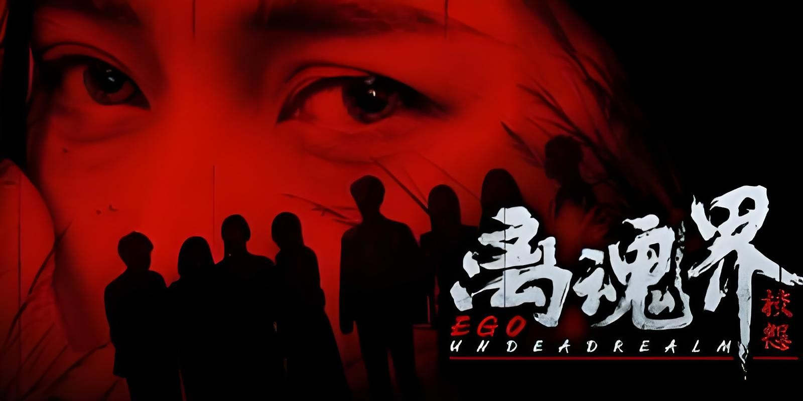 离魂界：校怨 恐怖 悬疑 冒险