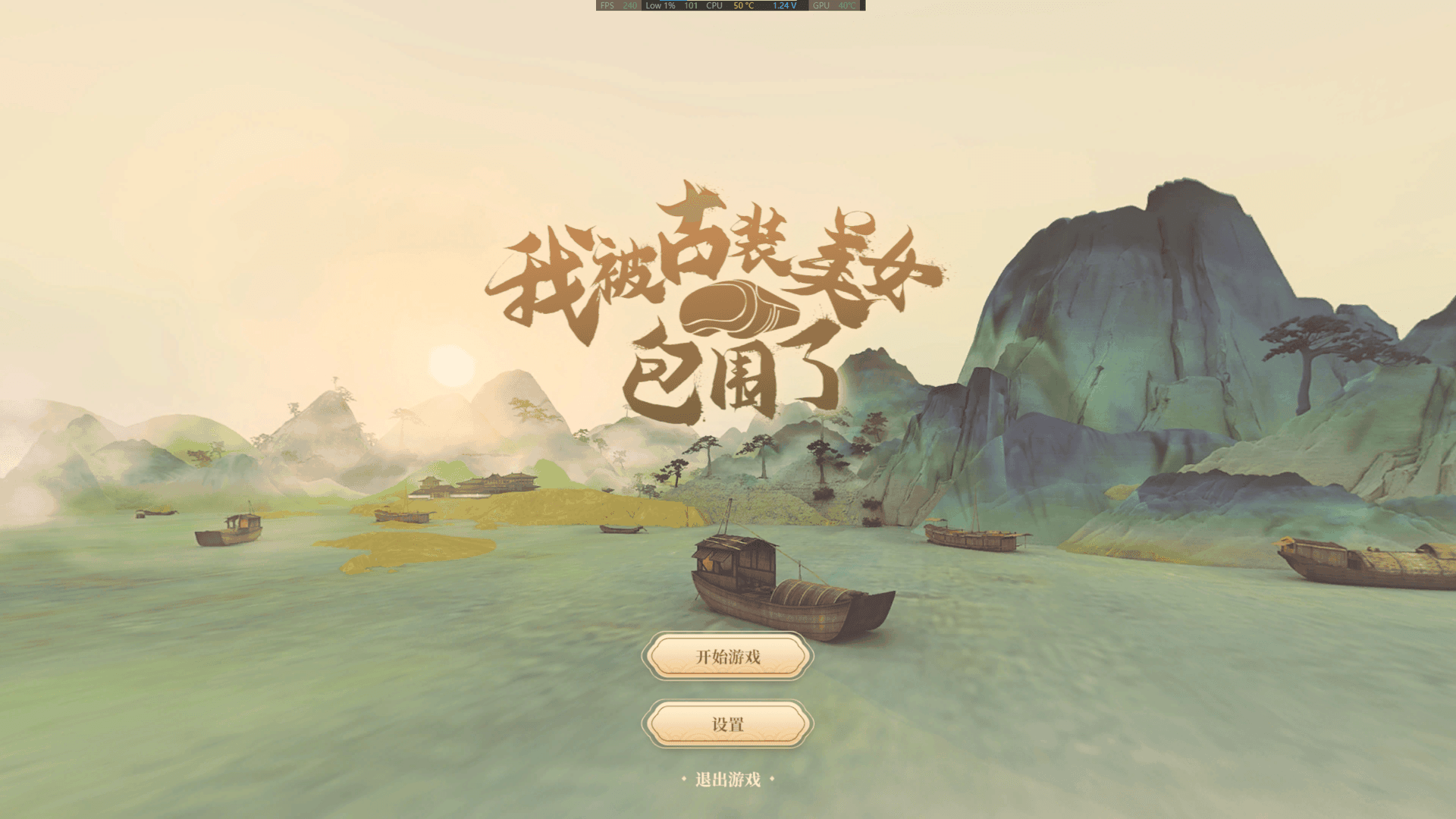 我被古装美女包围了！ 恋爱 古装 多角色