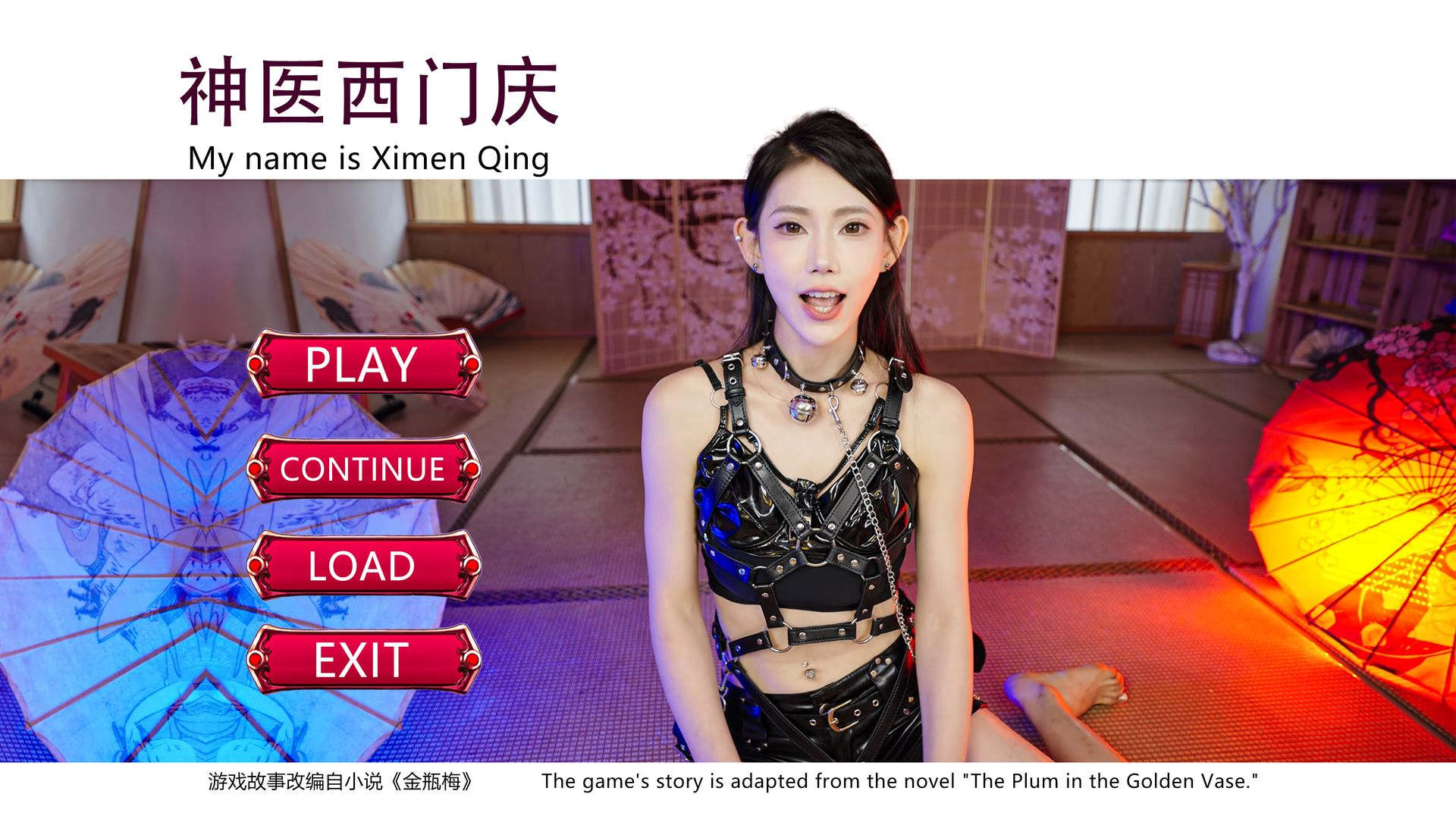 神医西门庆 恋爱 古装 多角色