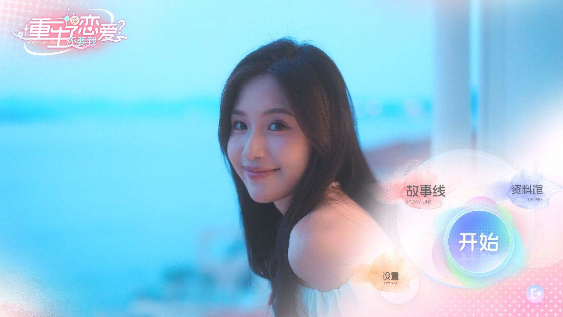 重生了还要我谈恋爱 恋爱 科幻 都市