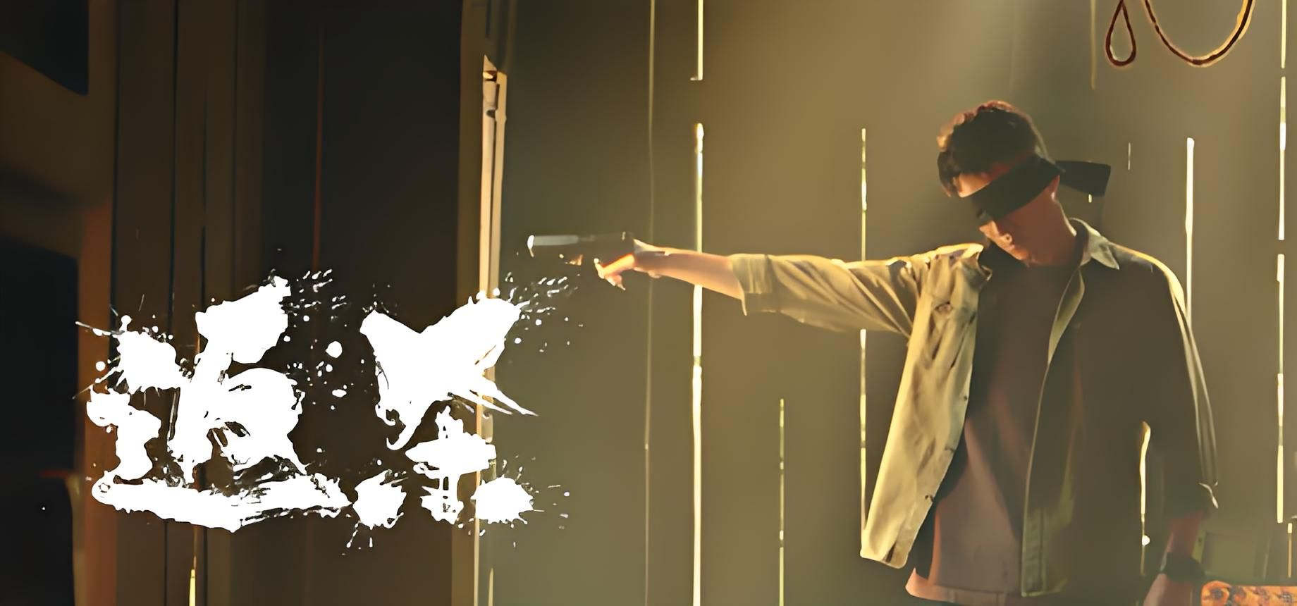 返杀 Back Fire 冒险 都市