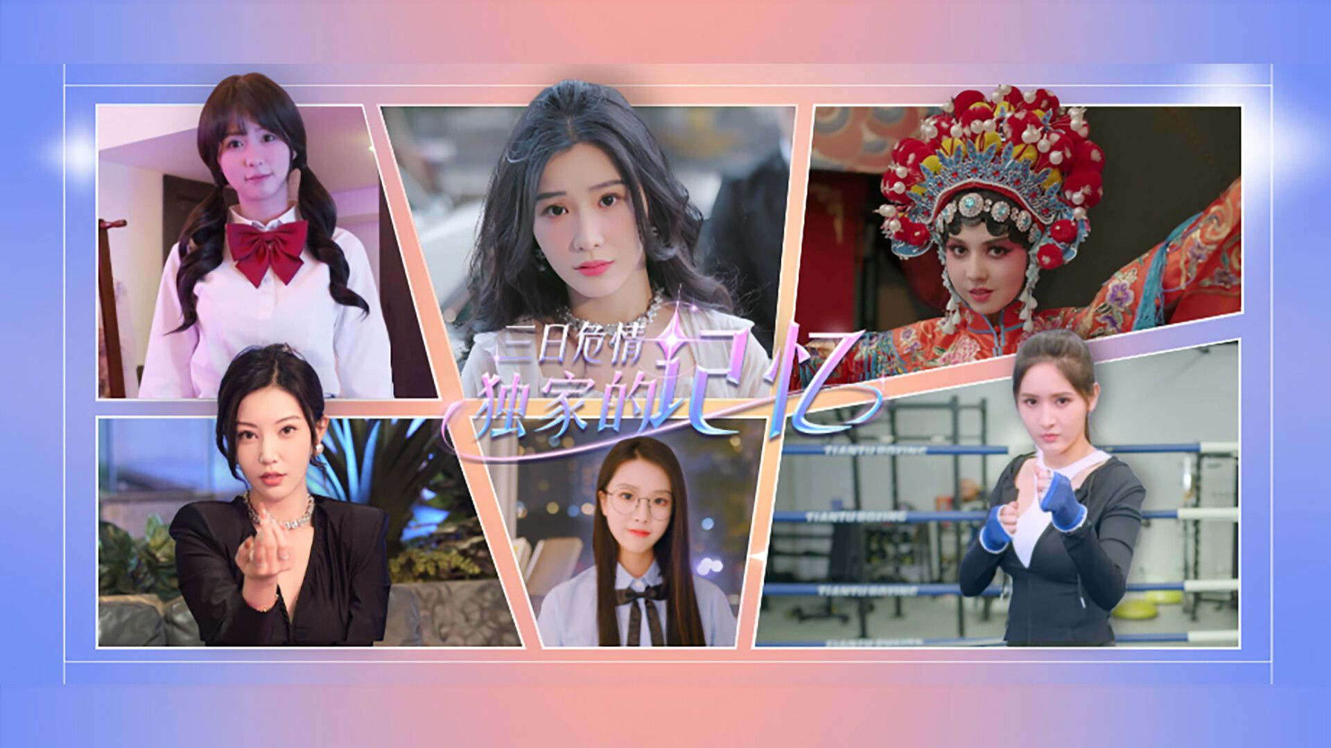 三日危情，独家的记忆 恋爱 悬疑 多角色