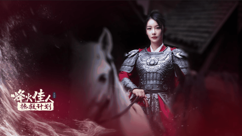 烽火佳人拯救计划 解包视频 其他