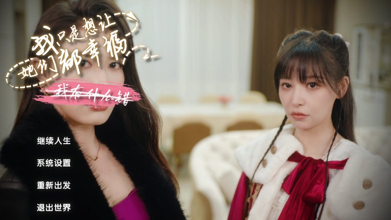 我只是想让她们都幸福 恋爱 都市 多角色