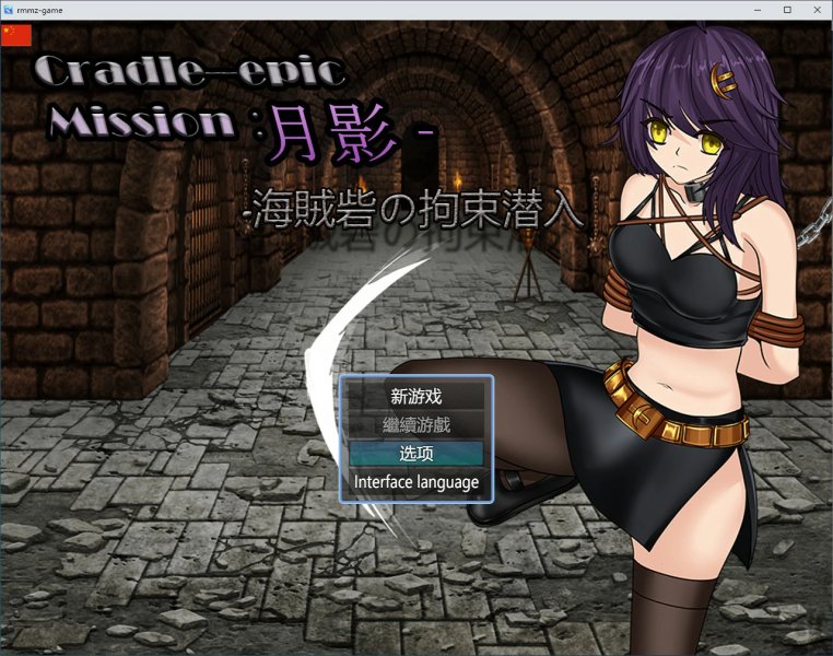 【RPG 动态 中文】Cradle-Epic 月影 官方中文版【PC】