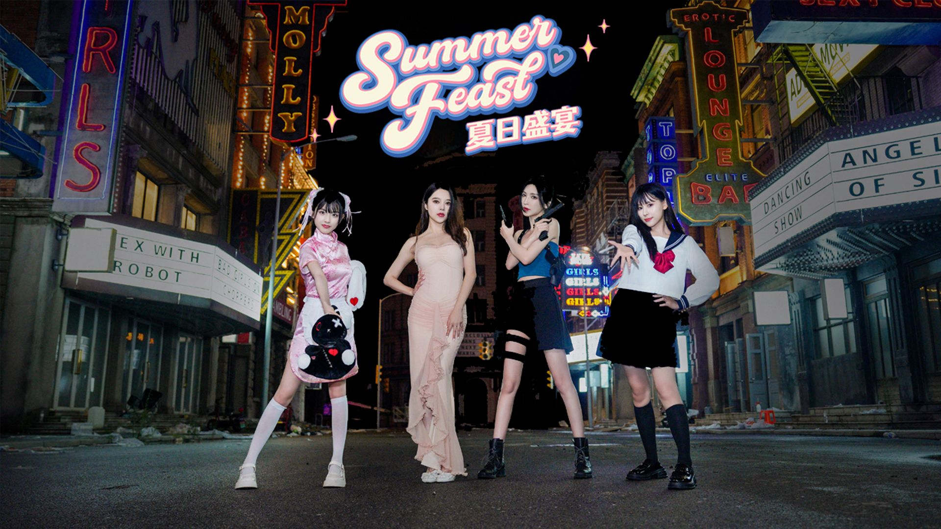 夏日盛宴 恋爱 都市 多角色