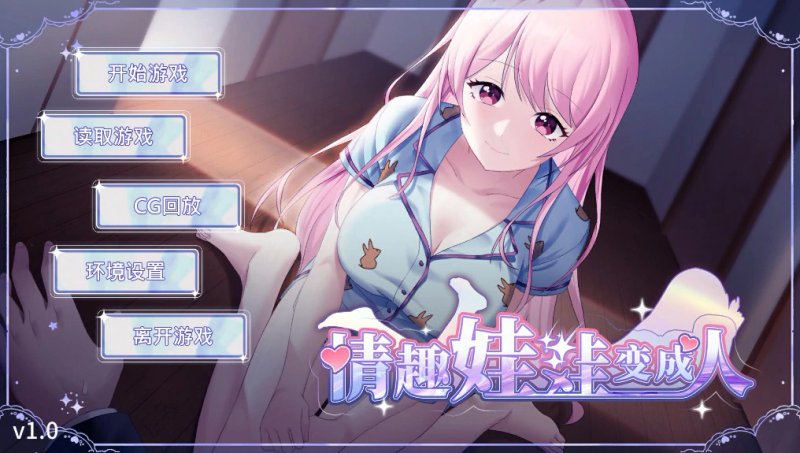 【SLG 动态 官中】情趣娃娃变成人 官方中文步兵版【PC】