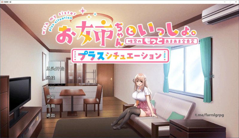 【SLG 动态 官中】和姐姐一起。～唯奈的甜蜜全肯定 官方中文版【PC】