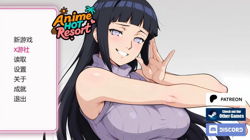 【日系SLG AI汉化 同人】动漫主题度假村v0.15 Public AI汉化版【PC+安卓】