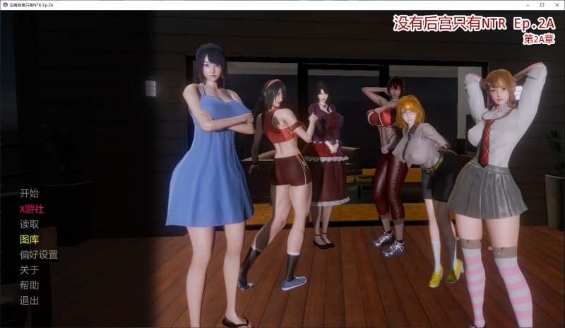 更新【亚洲SLG AI汉化 NTR】没有后宫只有NTR Ep.2A AI汉化版【PC+安卓 5G 】