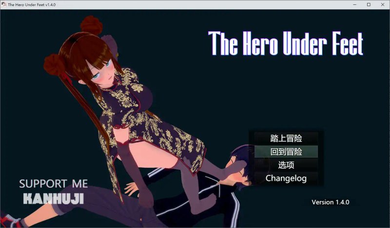 【日系RPG 官中 恋足】足下勇者1.4.0 官方中文版【PC 0.86G】